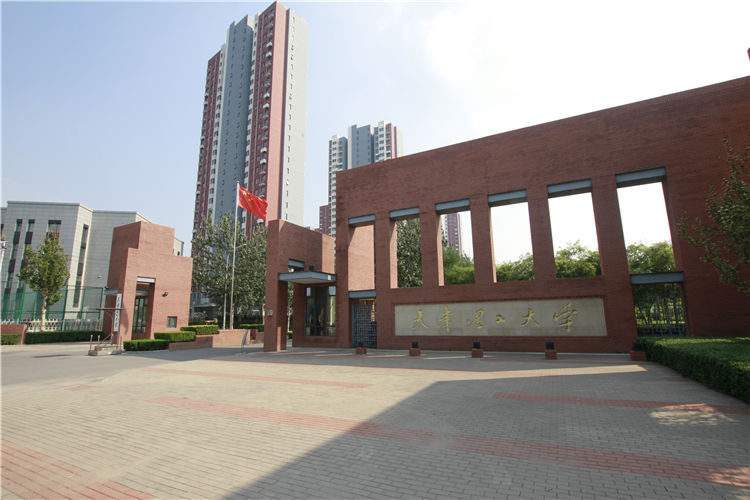 天津理工大學